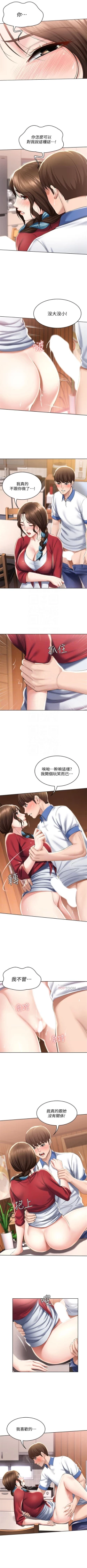 Page 393 of 寄宿日記 1-76 官方中文（連載中）