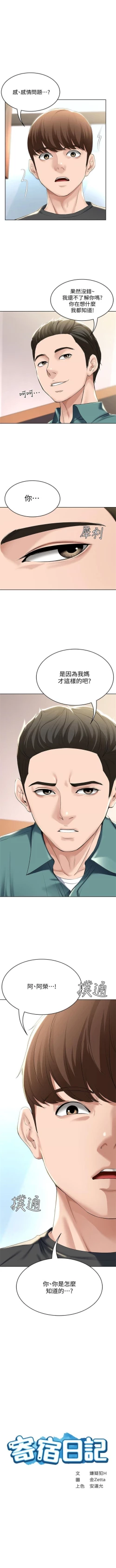 Page 412 of 寄宿日記 1-76 官方中文（連載中）