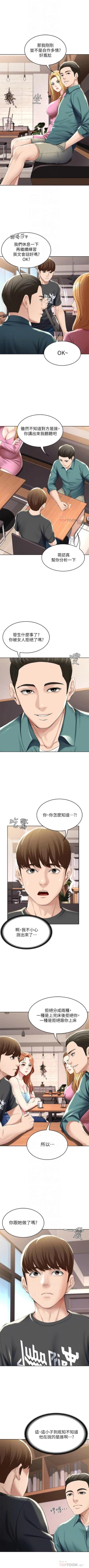 Page 415 of 寄宿日記 1-76 官方中文（連載中）