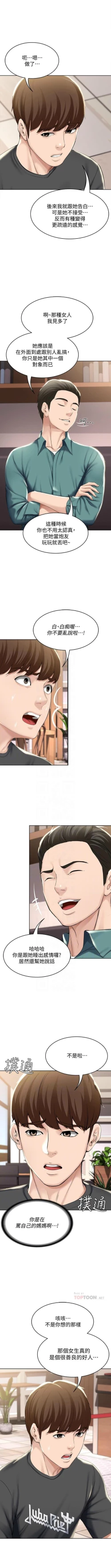 Page 416 of 寄宿日記 1-76 官方中文（連載中）