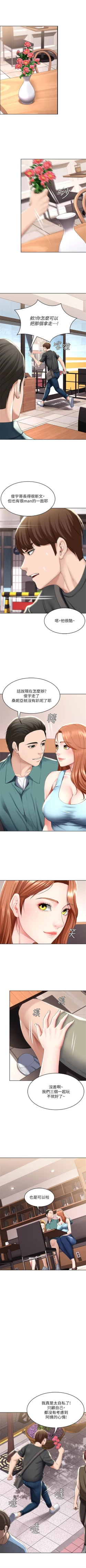 Page 419 of 寄宿日記 1-76 官方中文（連載中）