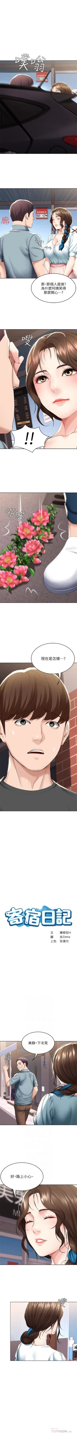 Page 422 of 寄宿日記 1-76 官方中文（連載中）