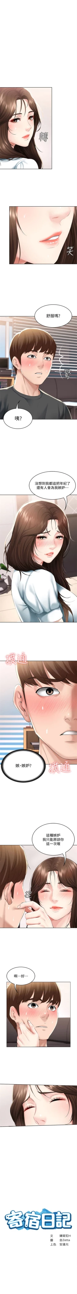 Page 441 of 寄宿日記 1-76 官方中文（連載中）