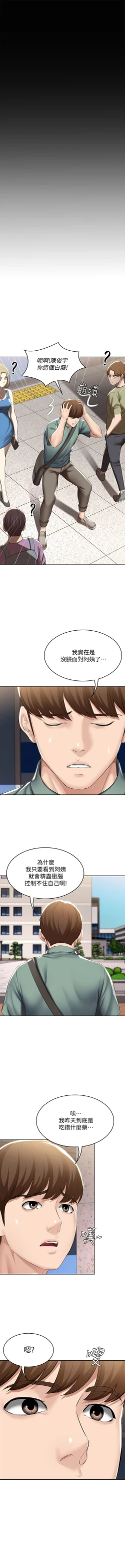 Page 447 of 寄宿日記 1-76 官方中文（連載中）