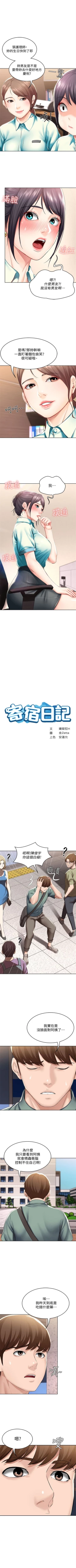 Page 450 of 寄宿日記 1-76 官方中文（連載中）