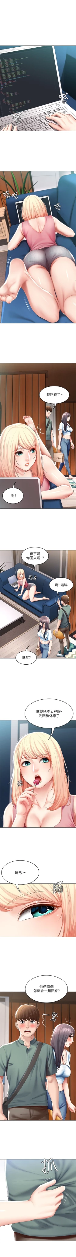 Page 493 of 寄宿日記 1-76 官方中文（連載中）