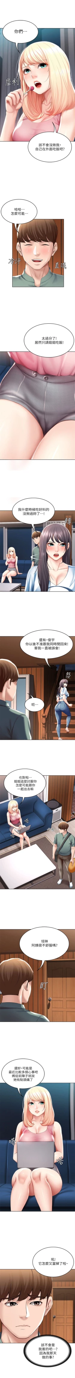 Page 494 of 寄宿日記 1-76 官方中文（連載中）