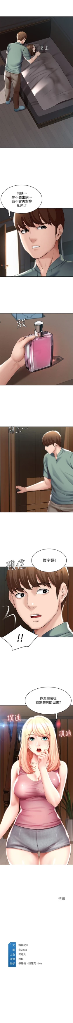 Page 496 of 寄宿日記 1-76 官方中文（連載中）