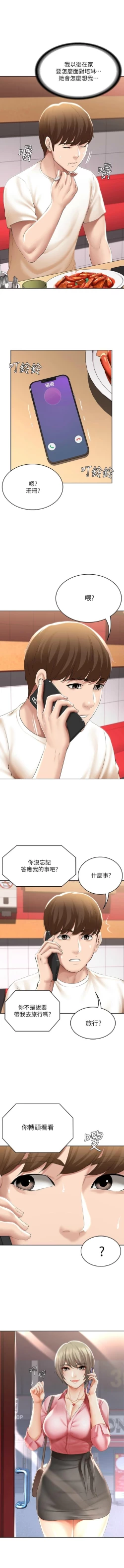 Page 503 of 寄宿日記 1-76 官方中文（連載中）