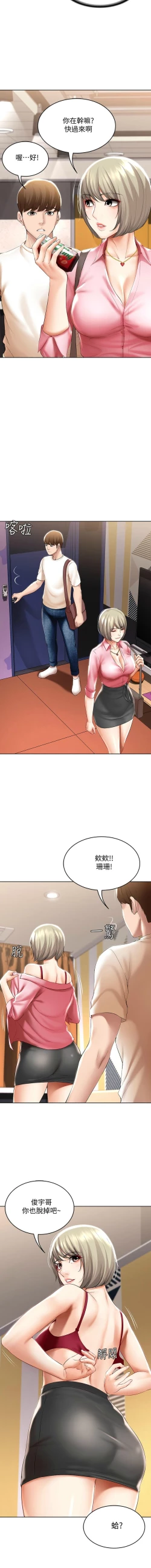 Page 505 of 寄宿日記 1-76 官方中文（連載中）
