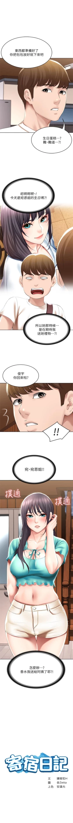 Page 518 of 寄宿日記 1-76 官方中文（連載中）