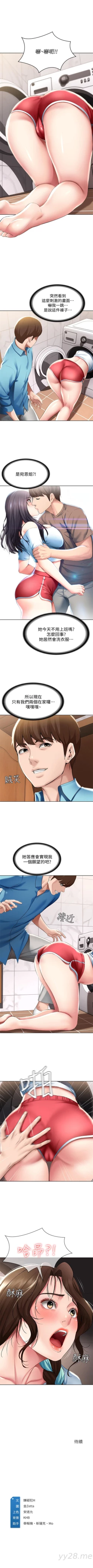 Page 526 of 寄宿日記 1-76 官方中文（連載中）