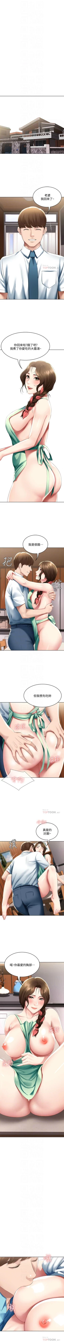 Page 547 of 寄宿日記 1-76 官方中文（連載中）
