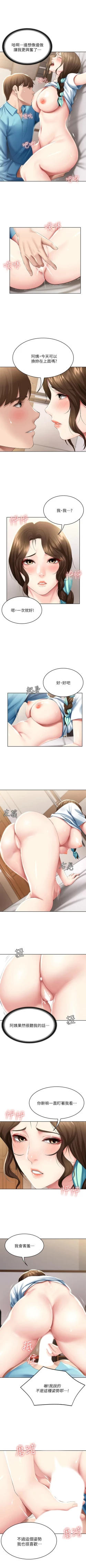 Page 548 of 寄宿日記 1-76 官方中文（連載中）