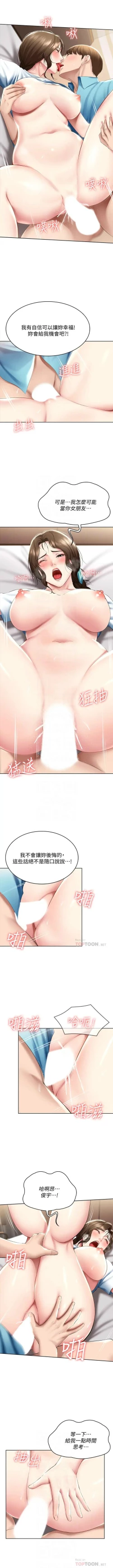 Page 554 of 寄宿日記 1-76 官方中文（連載中）