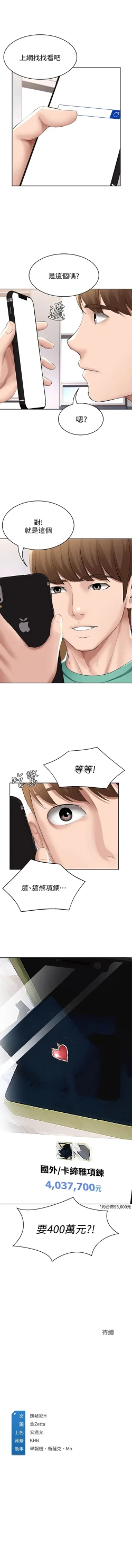 Page 560 of 寄宿日記 1-76 官方中文（連載中）