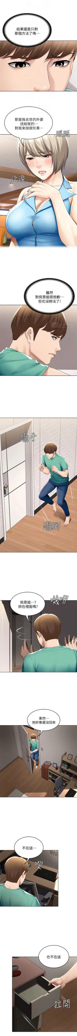 Page 565 of 寄宿日記 1-76 官方中文（連載中）