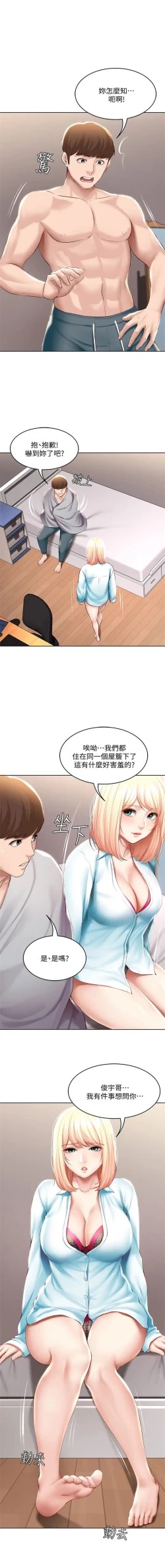 Page 591 of 寄宿日記 1-76 官方中文（連載中）