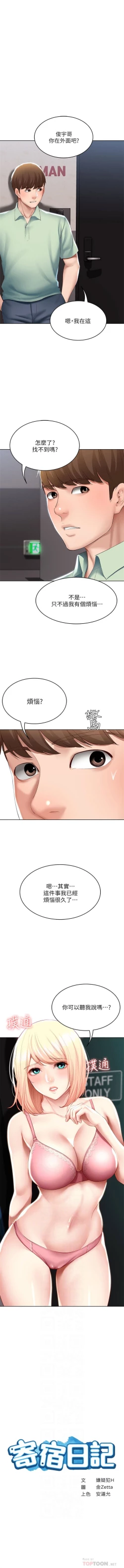 Page 610 of 寄宿日記 1-76 官方中文（連載中）