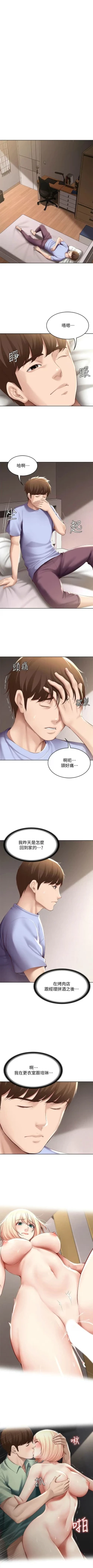 Page 643 of 寄宿日記 1-76 官方中文（連載中）