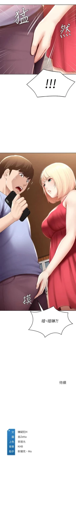 Page 647 of 寄宿日記 1-76 官方中文（連載中）