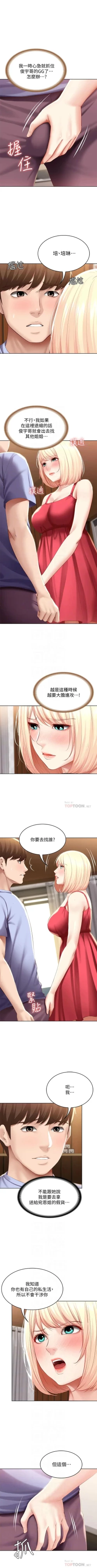 Page 649 of 寄宿日記 1-76 官方中文（連載中）