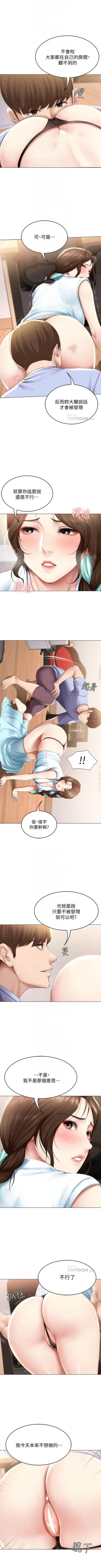 Page 658 of 寄宿日記 1-76 官方中文（連載中）