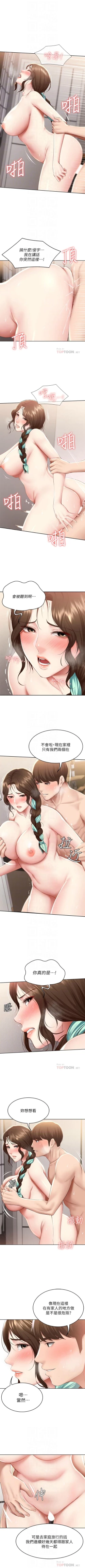 Page 673 of 寄宿日記 1-76 官方中文（連載中）