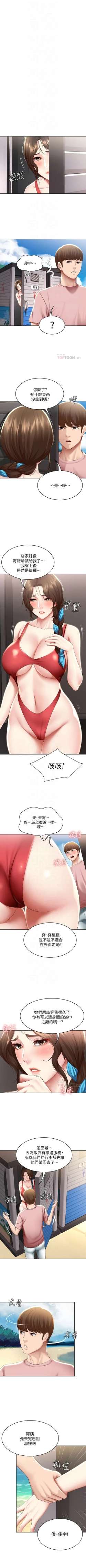 Page 685 of 寄宿日記 1-76 官方中文（連載中）