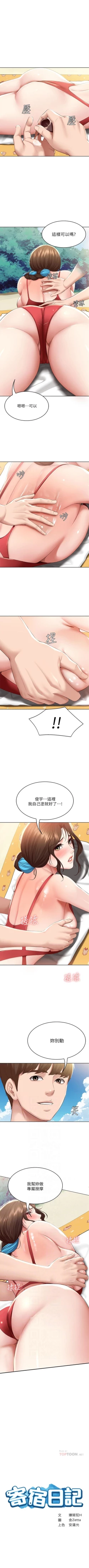 Page 692 of 寄宿日記 1-76 官方中文（連載中）
