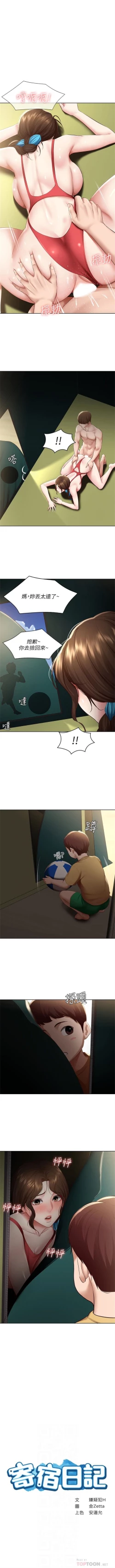 Page 699 of 寄宿日記 1-76 官方中文（連載中）