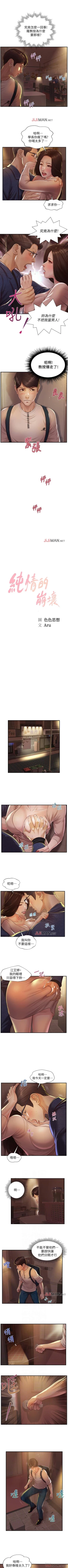 Page 17 of 【周三连载】纯情的崩坏（作者：Aru&色色思想） 第1~37话