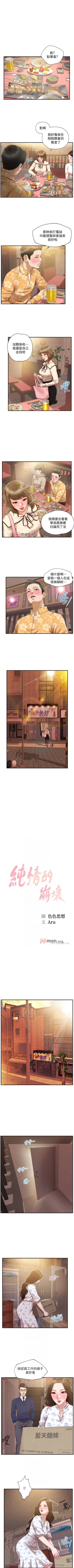 Page 203 of 【周三连载】纯情的崩坏（作者：Aru&色色思想） 第1~37话