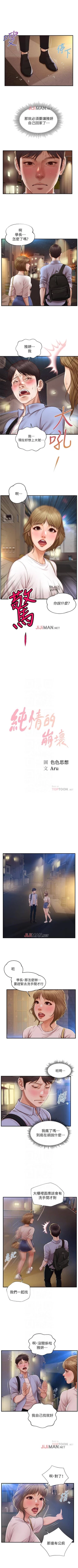 Page 75 of 【周三连载】纯情的崩坏（作者：Aru&色色思想） 第1~37话