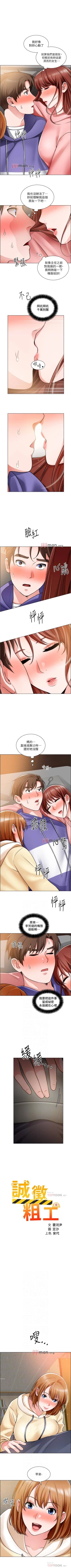 Page 162 of 【周三连载】诚徵粗工（作者：豆沙&雲河尹） 第1~25话