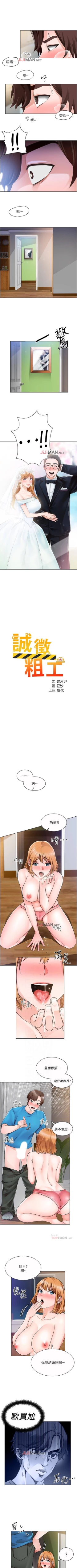 Page 34 of 【周三连载】诚徵粗工（作者：豆沙&雲河尹） 第1~25话