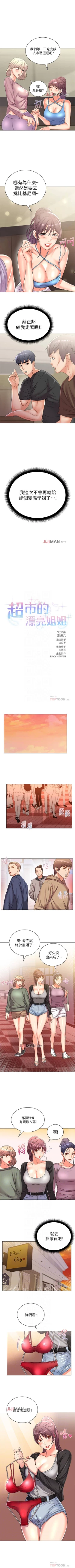 Page 159 of 【周三连载】超市的漂亮姐姐（作者：北鼻&逃兵） 第1~74话