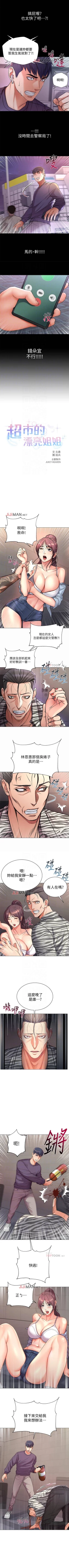 Page 239 of 【周三连载】超市的漂亮姐姐（作者：北鼻&逃兵） 第1~74话