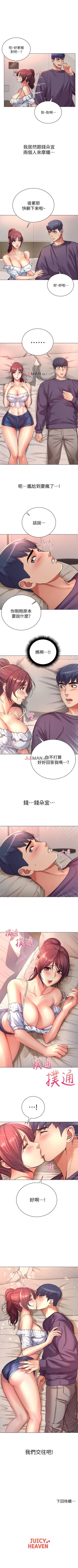 Page 250 of 【周三连载】超市的漂亮姐姐（作者：北鼻&逃兵） 第1~74话
