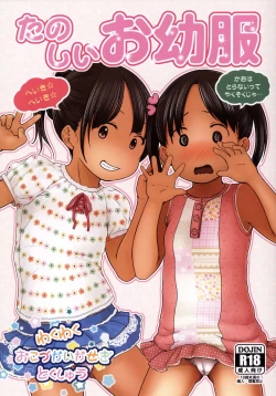 Page 1 of Tanoshii Oyoufuku