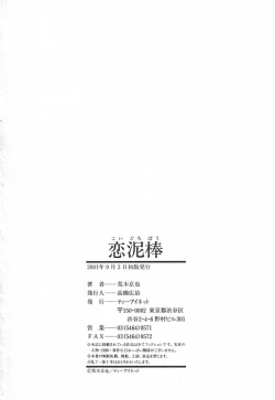 Page 180 of Koi Dorobou