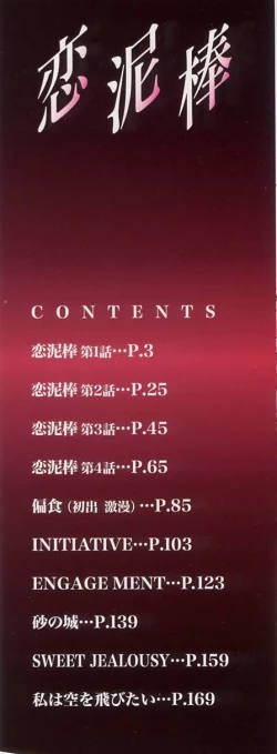 Page 2 of Koi Dorobou