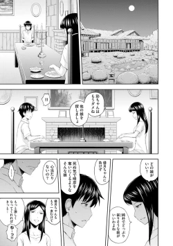 Page 235 of Aiyoku no Wakaba-tachi