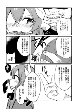 Page 6 of Yume to Shiriseba