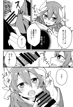 Page 9 of Yume to Shiriseba