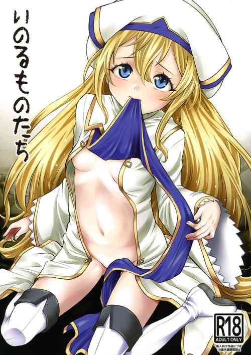 Download Inoru Mono-tachi