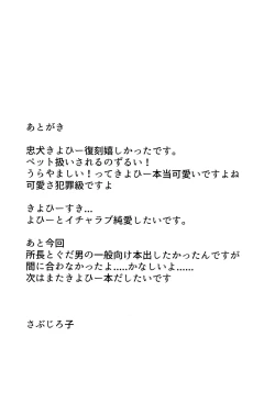 Page 27 of Chuuken Kiyohii to Issho!