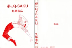 Page 2 of Yume no Q-SAKU