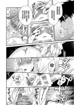 Page 22 of Torokete Otoshite Jigoku made | 沉溺欢愉地狱 1+2