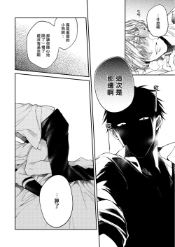 Page 36 of Torokete Otoshite Jigoku made | 沉溺欢愉地狱 1+2